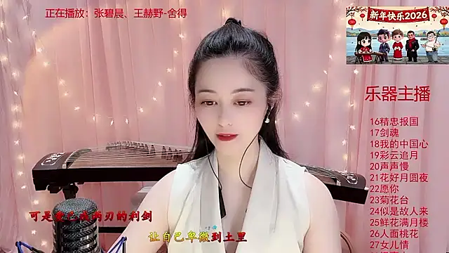 Tian-xin-999 online show from 01.12.26