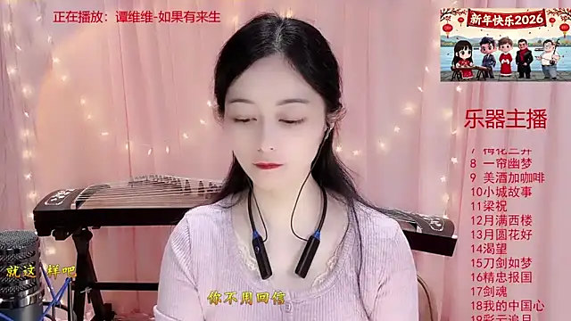 Tian-xin-999 online show from 01.14.26