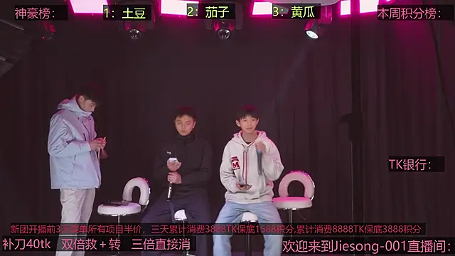 Snapshot of Jiesong-001 chatting on 12.05.25 Jiesong-001 online show from 12.05.25